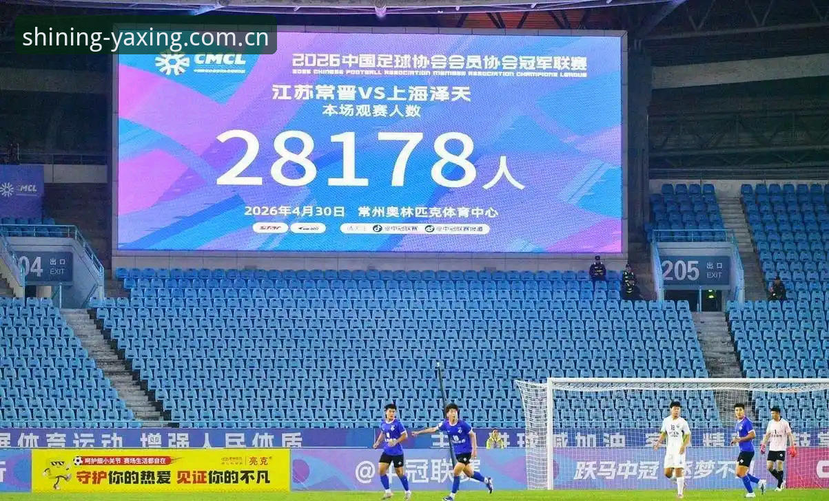 中国足协第三批禁足名单深度解读：亚星体育官网用户观赛体验与赛事诚信分析指南